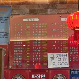 조양차이나 리뷰 사진