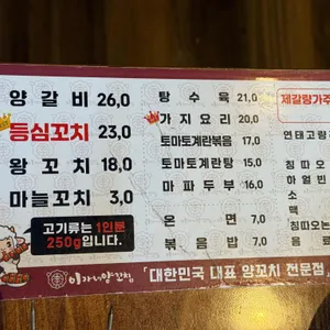 이가네양꼬치 리뷰 사진