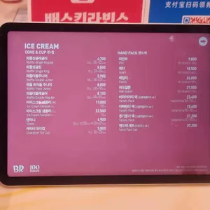 배스킨라빈스 리뷰 사진