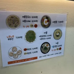 부림해물손수제비칼국수 리뷰 사진
