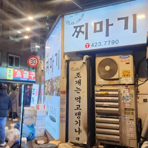 찌마기 리뷰 사진