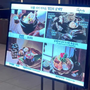 백제령삼계탕 리뷰 사진