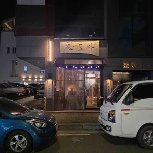 한도마 리뷰 사진