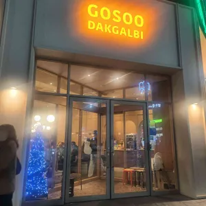 고수닭갈비 리뷰 사진