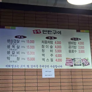 중동연탄구이 리뷰 사진