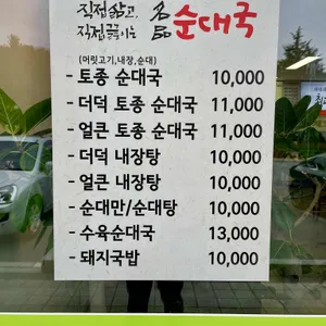 태기산더덕순대 리뷰 사진