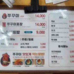 쭈꾸미신화 리뷰 사진