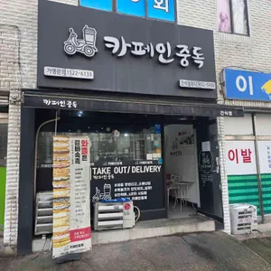 카페인중독 사진 1