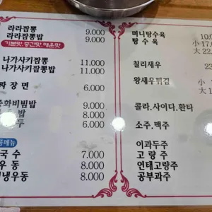 라라반점 리뷰 사진