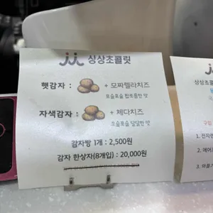 상상초콜릿 리뷰 사진