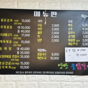 양반물닭갈비 리뷰 사진