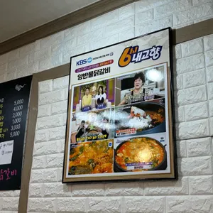양반물닭갈비 리뷰 사진