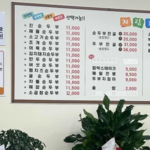 최가네진순두부 리뷰 사진