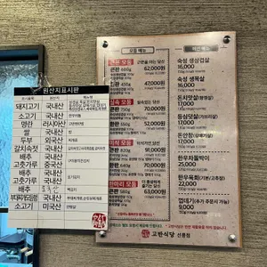 고반식당 리뷰 사진