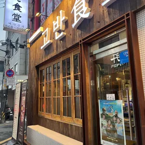 고반식당 리뷰 사진
