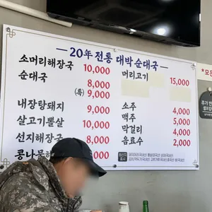 대박순대국 리뷰 사진