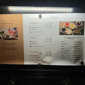 모던샤브하우스 리뷰 사진