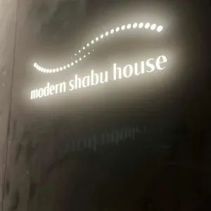 모던샤브하우스 리뷰 사진