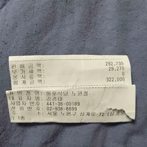 화포식당 리뷰 사진