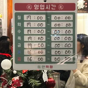 연막창 리뷰 사진