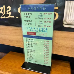 청라장어마을 리뷰 사진