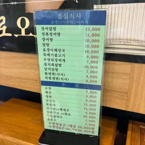 청라장어마을 리뷰 사진