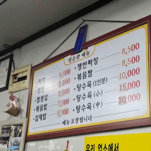 영순관 리뷰 사진