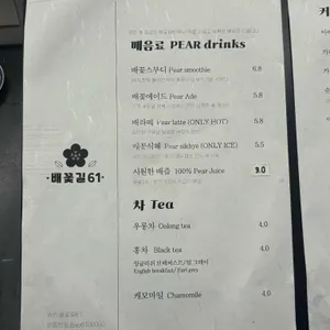 배꽃길61 리뷰 사진