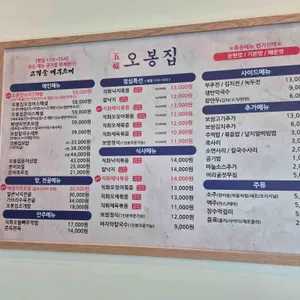 오봉집 리뷰 사진
