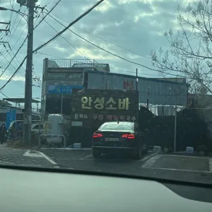 안성소바 리뷰 사진
