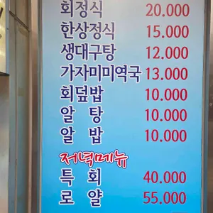 자연산횟집 리뷰 사진