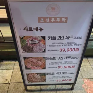 조선부뚜막 리뷰 사진