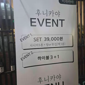 후니카야 리뷰 사진