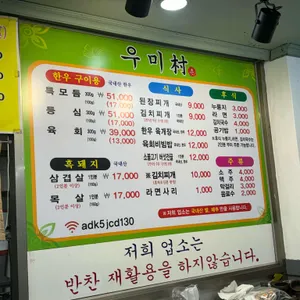 우미촌 리뷰 사진