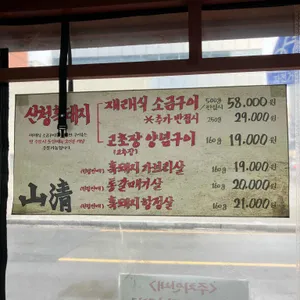 산청숯불가든 리뷰 사진