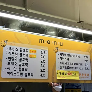 훈훈호떡 리뷰 사진