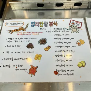 망리단길분식 리뷰 사진