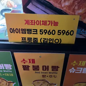 배부른뿡어빵 리뷰 사진