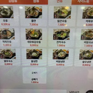 삼양동우동집 리뷰 사진