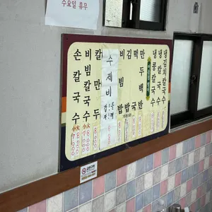 원조 소문난손칼국수 리뷰 사진