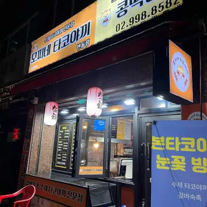 모찌네 타코야끼 콩떡빙수 사진 1