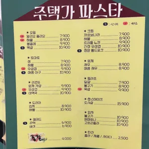 주택가파스타 리뷰 사진