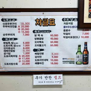 주천묵집 리뷰 사진