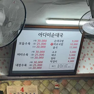 아다미식당 리뷰 사진
