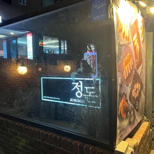 정돈 리뷰 사진