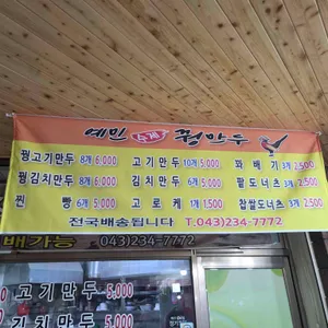 예민꿩만두 리뷰 사진