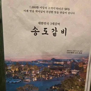 송도갈비 천지연 리뷰 사진