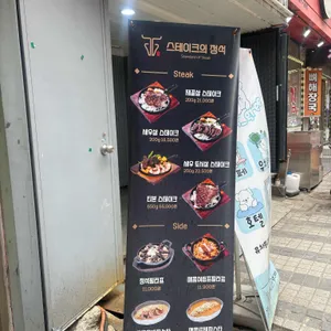 스테이크의정석 리뷰 사진