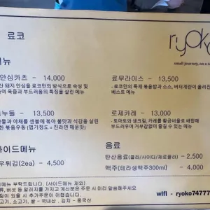 료코 리뷰 사진