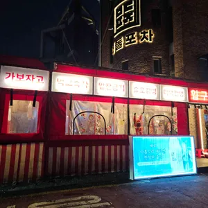 벽돌포차 리뷰 사진